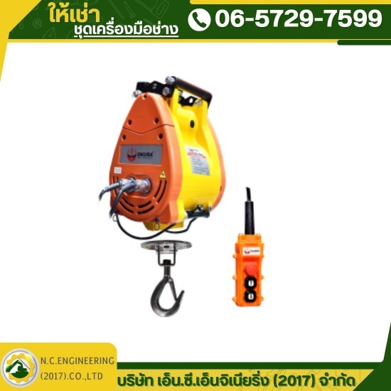 เช่ารอกสลิงไฟฟ้า เช่ารอกสลิงไฟฟ้า